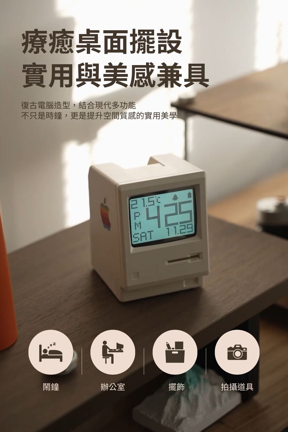 Maclock 復古懷舊電子鐘
